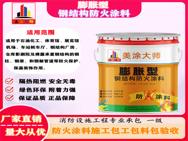 浦口膨胀型钢结构防火涂料